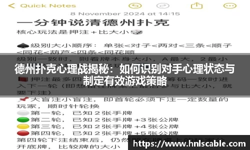 熊猫体育德州扑克心理战揭秘：如何识别对手心理状态与制定有效游戏策略